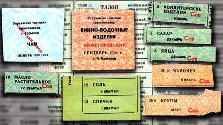 Быть или не быть в России продуктовым карточкам?