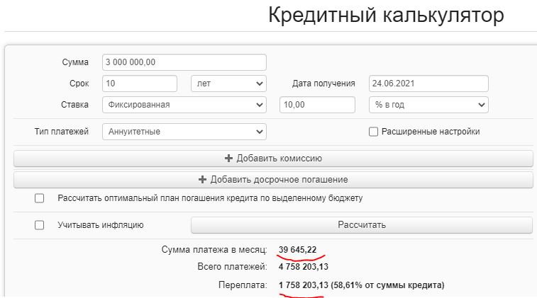 Расчёт процентов для кредита на 10 лет под 10% годовых