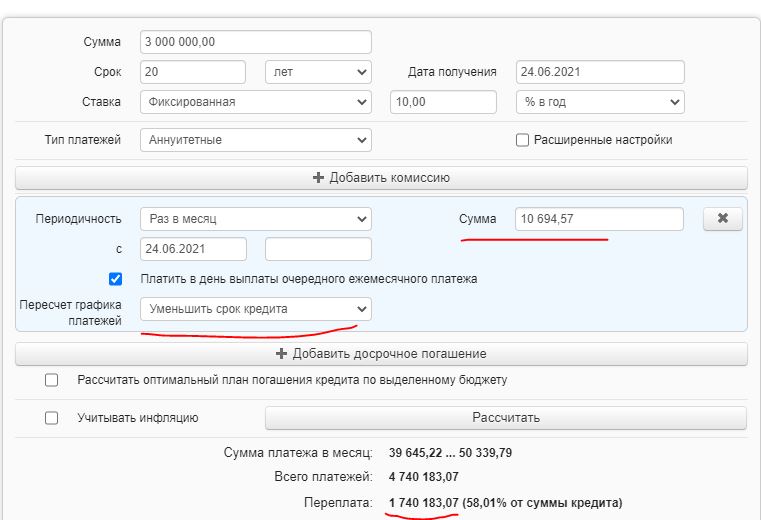 Кредит на 20 лет, под 10% годовых, но с досрочным погашением.