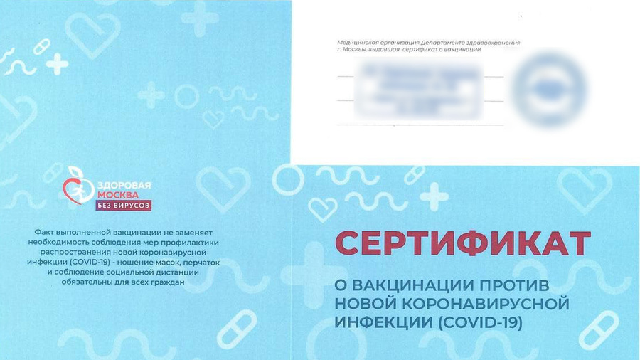 В России разворачивается черный рынок сертификатов о вакцинации