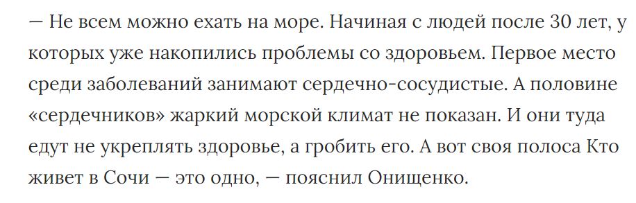 Онищенко объяснил почему россиянам старше 30 лет не стоит ехать на море
