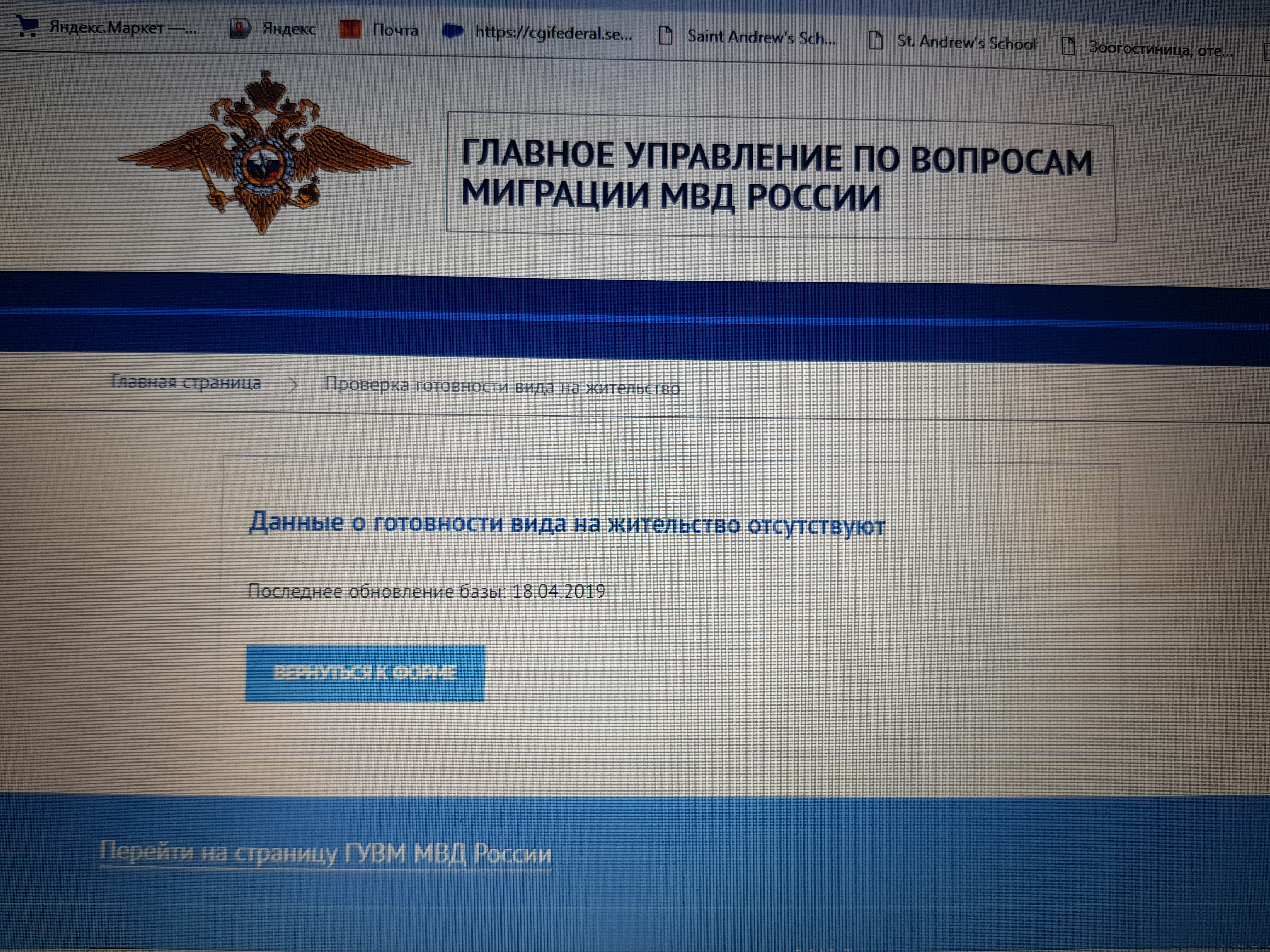 Готовность вида на жительство РФ в ГУВМ МВД: как проверить онлайн, лично