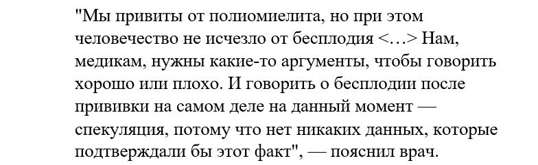 Комментарий Дениса Проценко по вопросу развития бесплодия после вакцинирования