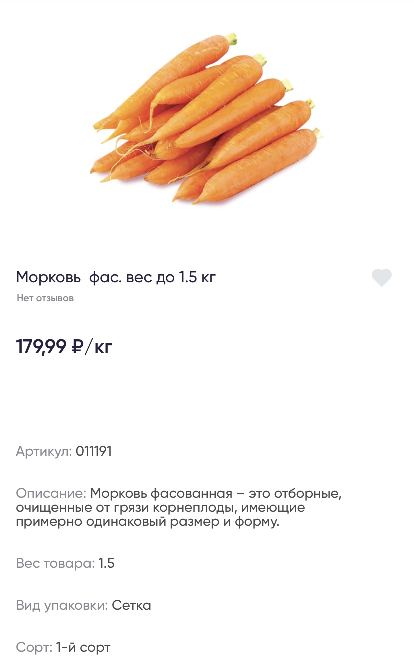 Морковь по цене колбасы. Что творится с ценами в России?