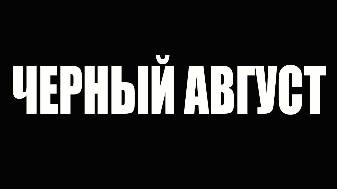 Фурсов призвал россиян готовиться к "черному августу"