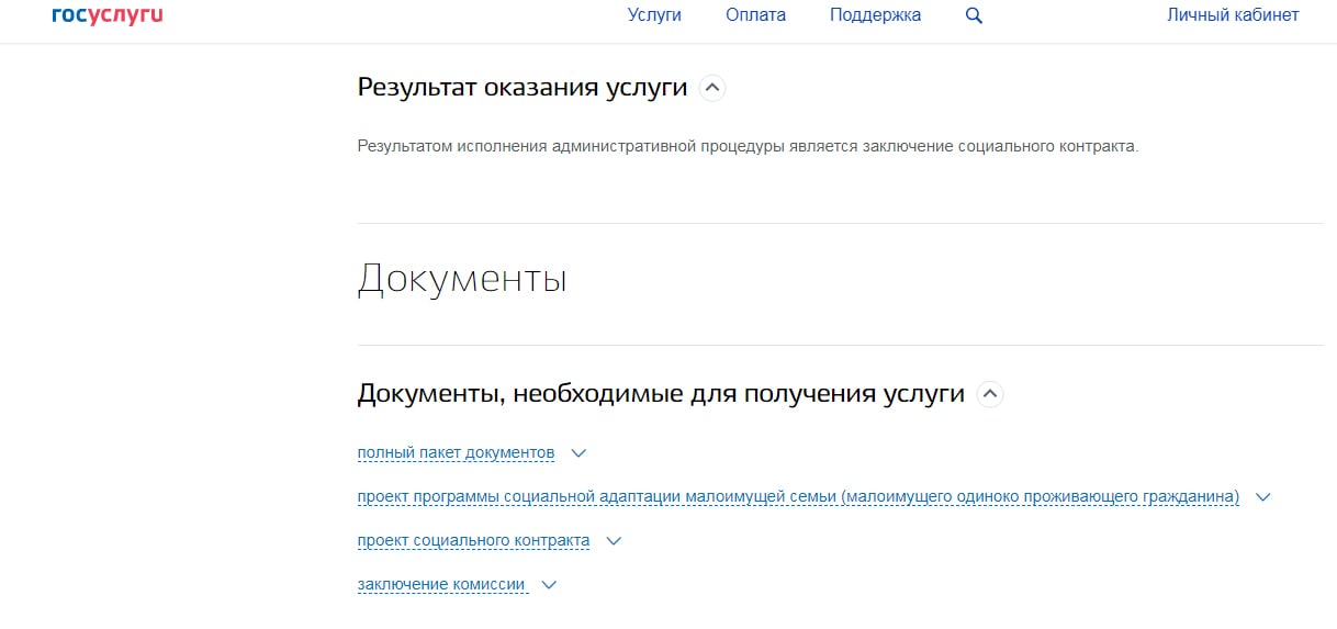 как заключить социальный контракт с соцзащитой через госуслуги в ростовской области. Смотреть фото как заключить социальный контракт с соцзащитой через госуслуги в ростовской области. Смотреть картинку как заключить социальный контракт с соцзащитой через госуслуги в ростовской области. Картинка про как заключить социальный контракт с соцзащитой через госуслуги в ростовской области. Фото как заключить социальный контракт с соцзащитой через госуслуги в ростовской области