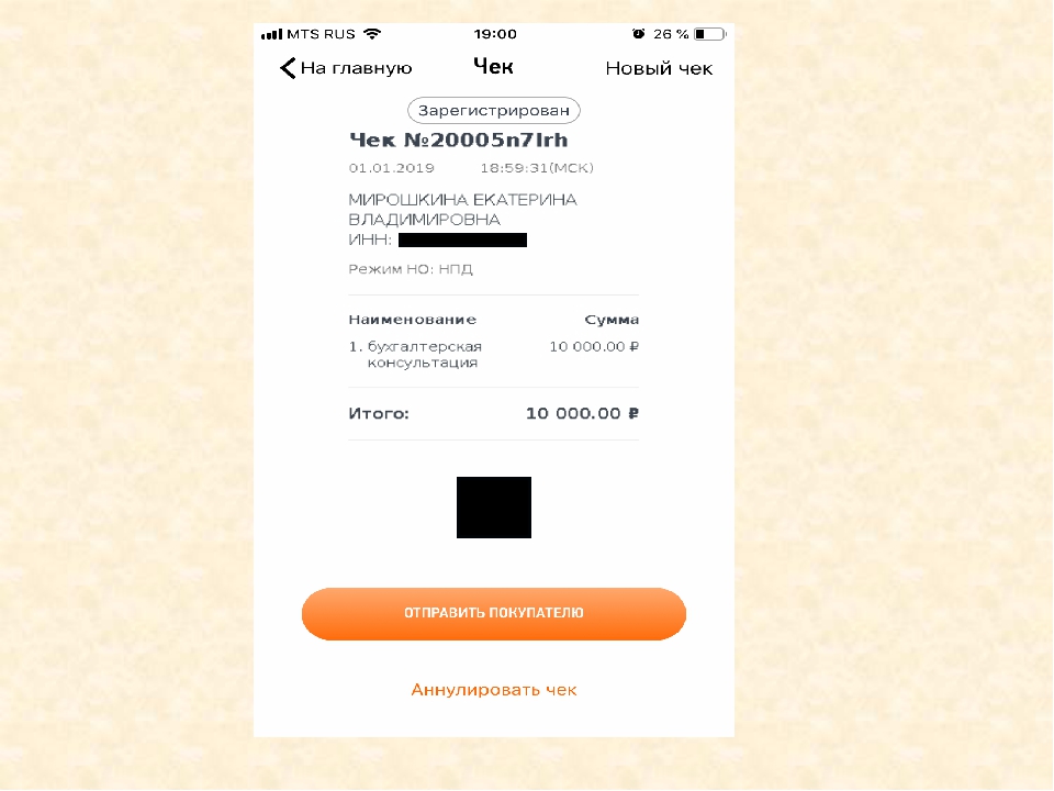 Образец чека самозанятого для физических