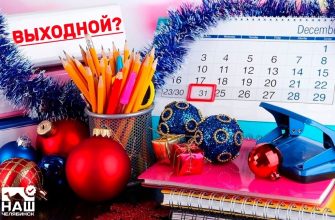 В этом году новогодние каникулы увеличат на 4 дня