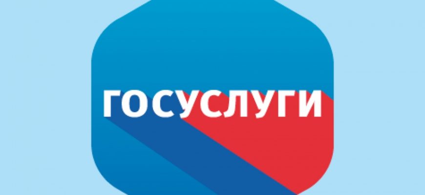 Новые возможности портала Госуслуги