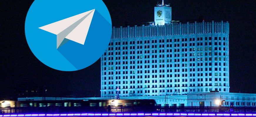 Из первых рук. Новости правительства РФ теперь в Telegram-канале