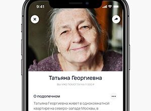 Запуск нового приложения для помощи нуждающимся пенсионерам