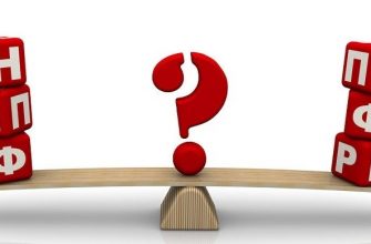 ПФР и НПФ: где надежнее?