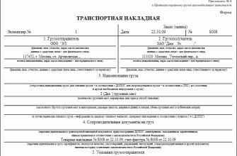 Новая форма транспортной накладной с 1 января 2022 года