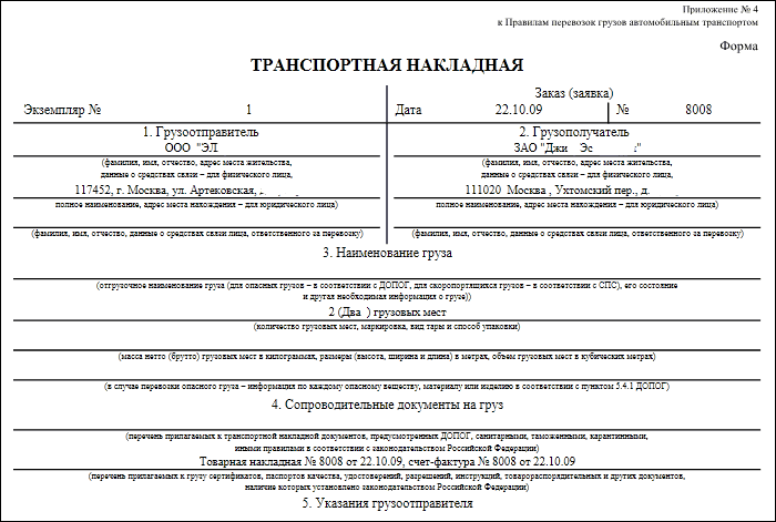 Ттн рф образец